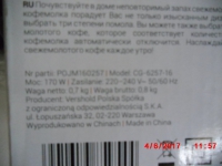 Нова кофемолка Hoffen pojm160257